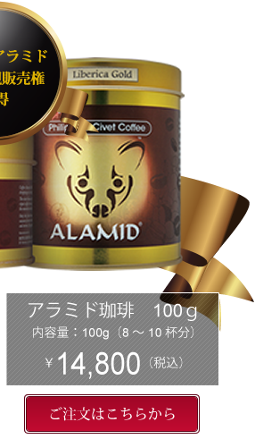 アラミド珈琲100g