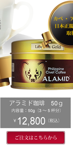 アラミド珈琲50g